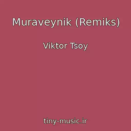 کاور آهنگ Muraveynik (Remiks) از Viktor Tsoy