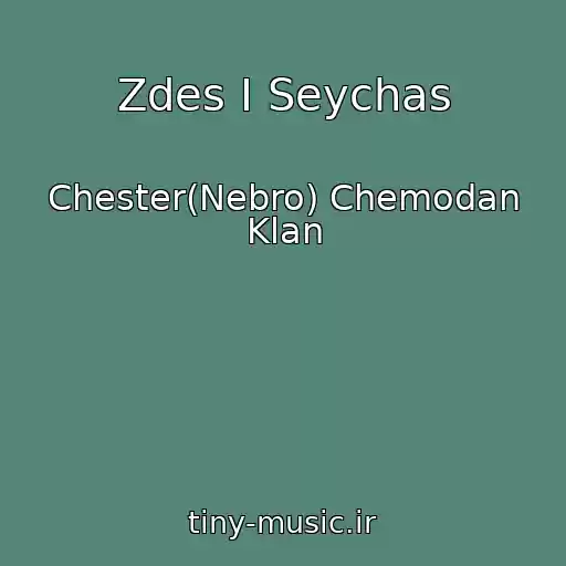 کاور آهنگ Zdes I Seychas از Chester(Nebro) Chemodan Klan