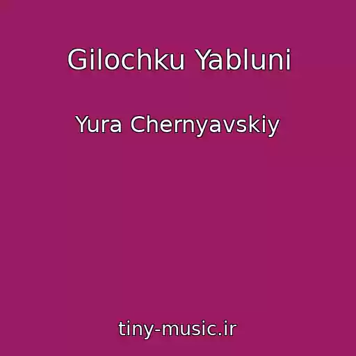 کاور آهنگ Gіlochku Yablunі از Yura Chernyavskiy