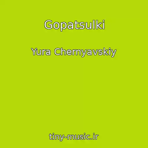 کاور آهنگ Gopatsulki از Yura Chernyavskiy