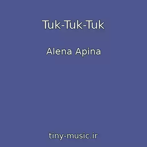 کاور آهنگ Tuk-Tuk-Tuk از Alena Apina