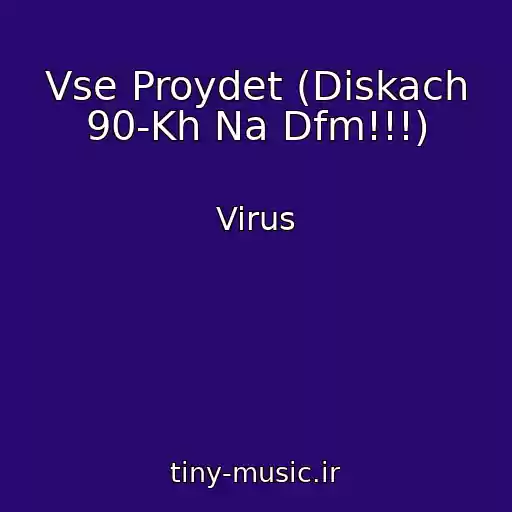 کاور آهنگ Vse Proydet (Diskach 90-Kh Na Dfm!!!) از Virus