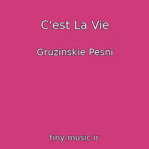 کاور آهنگ C'est La Vie از Gruzinskie Pesni