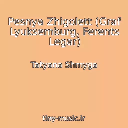 کاور آهنگ Pesnya Zhigolett (Graf Lyuksemburg, Ferents Legar) از Tatyana Shmyga