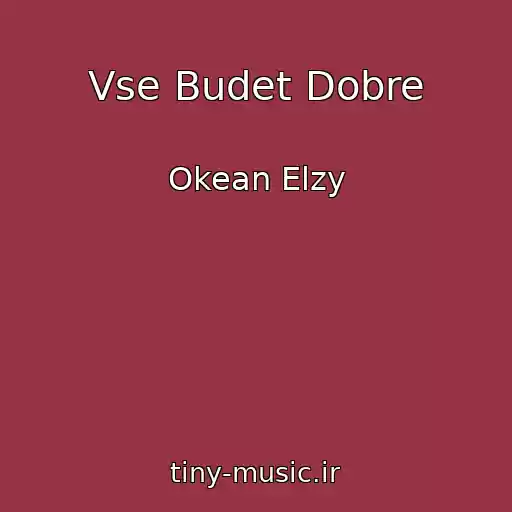 کاور آهنگ Vse Budet Dobre از Okean Elzy