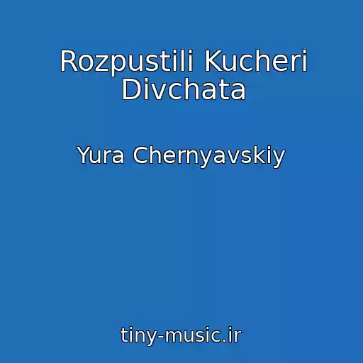 کاور آهنگ Rozpustili Kucherі Dіvchata از Yura Chernyavskiy