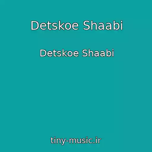 کاور آهنگ Detskoe Shaabi از Detskoe Shaabi