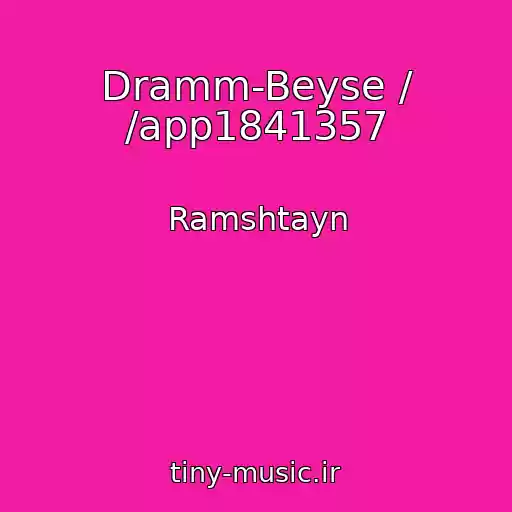 کاور آهنگ Dramm-Beyse / /app1841357 از Ramshtayn