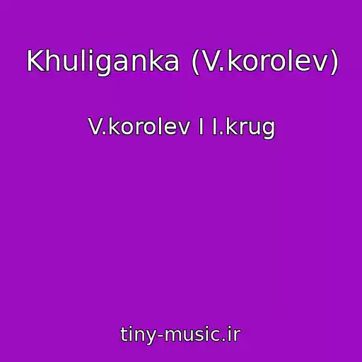 کاور آهنگ Khuliganka (V.korolev) از V.korolev I I.krug