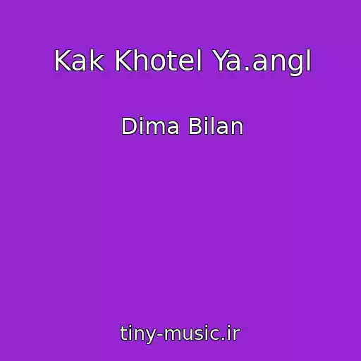 کاور آهنگ Kak Khotel Ya.angl از Dima Bilan