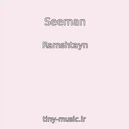 کاور آهنگ Seeman از Ramshtayn