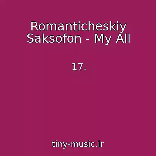 کاور آهنگ Romanticheskiy Saksofon - My All از 17.