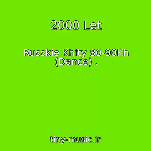 کاور آهنگ 2000 Let از Russkie Khity 80-90Kh (Dance) .