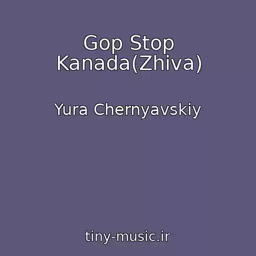 کاور آهنگ Gop Stop Kanada(Zhiva) از Yura Chernyavskiy