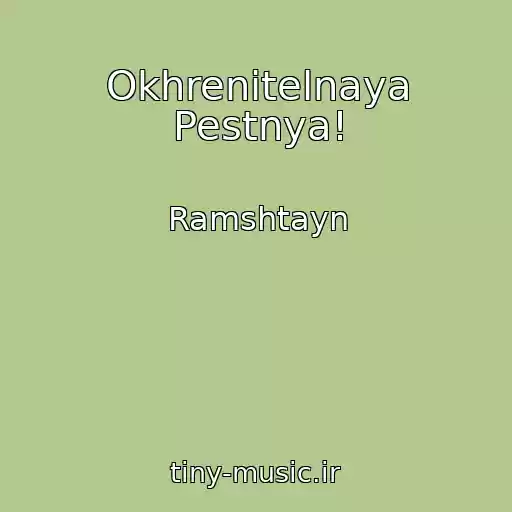 کاور آهنگ Okhrenitelnaya Pestnya! از Ramshtayn