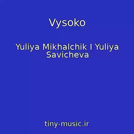 کاور آهنگ Vysoko از Yuliya Mikhalchik I Yuliya Savicheva