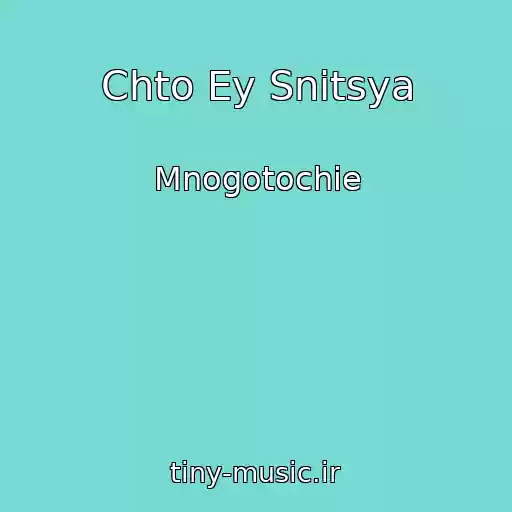 کاور آهنگ Chto Ey Snitsya از Mnogotochie