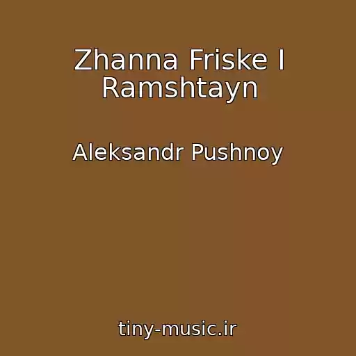 کاور آهنگ Zhanna Friske I Ramshtayn از Aleksandr Pushnoy