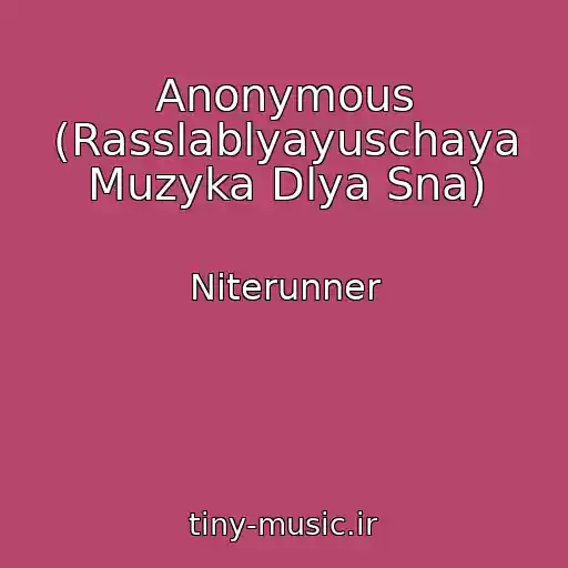 کاور آهنگ Anonymous (Rasslablyayuschaya Muzyka Dlya Sna) از Niterunner