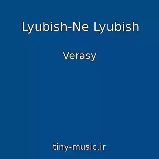 کاور آهنگ Lyubish-Ne Lyubish از Verasy