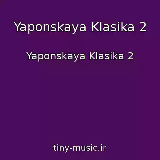 کاور آهنگ Yaponskaya Klasika 2 از Yaponskaya Klasika 2