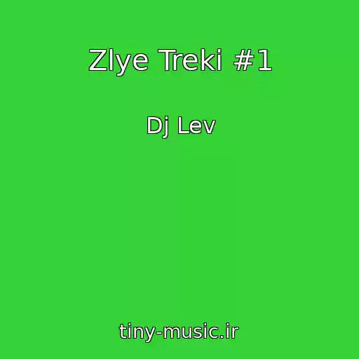 کاور آهنگ Zlye Treki #1 از Dj Lev