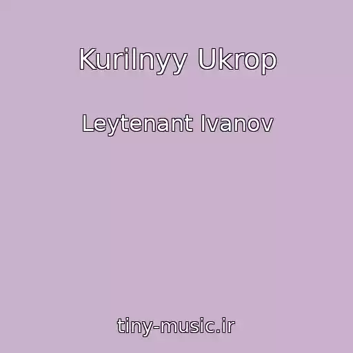 کاور آهنگ Kurilnyy Ukrop از Leytenant Ivanov