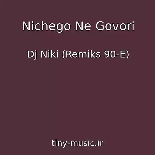 کاور آهنگ Nichego Ne Govori از Dj Niki (Remiks 90-E)