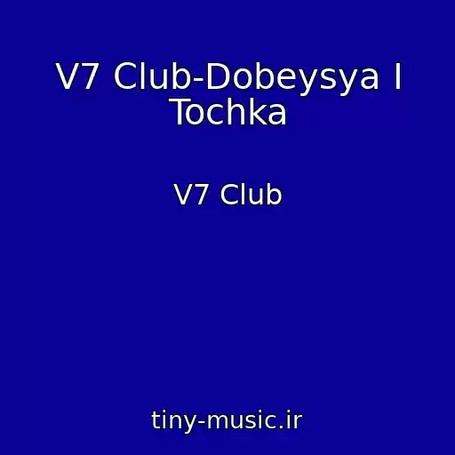 کاور آهنگ V7 Club-Dobeysya I Tochka از V7 Club