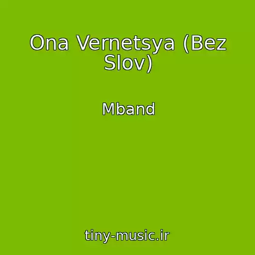 کاور آهنگ Ona Vernetsya (Bez Slov) از Mband