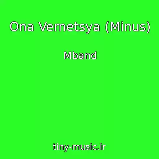 کاور آهنگ Ona Vernetsya (Minus) از Mband