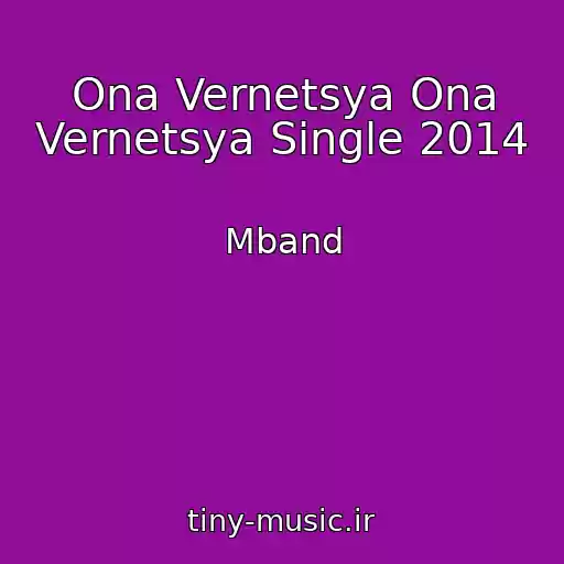 کاور آهنگ Ona Vernetsya Ona Vernetsya Single 2014 از Mband