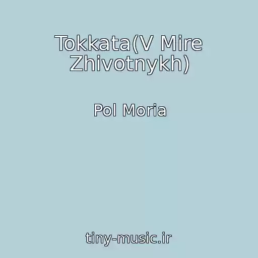 کاور آهنگ Tokkata(V Mire Zhivotnykh) از Pol Moria