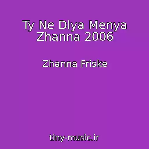 کاور آهنگ Ty Ne Dlya Menya Zhanna 2006 از Zhanna Friske