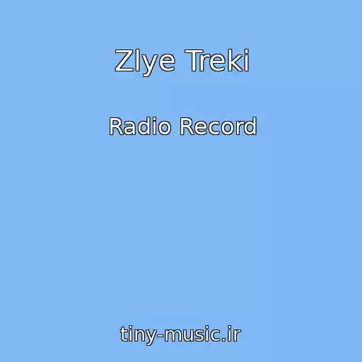 کاور آهنگ Zlye Treki از Radio Record