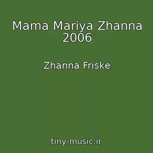 کاور آهنگ Mama Mariya Zhanna 2006 از Zhanna Friske