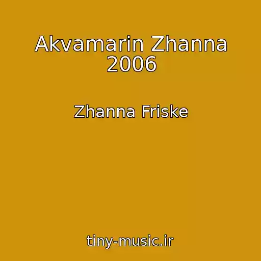 کاور آهنگ Akvamarin Zhanna 2006 از Zhanna Friske