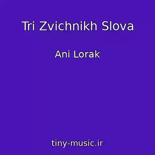 کاور آهنگ Tri Zvichnikh Slova از Anі Lorak