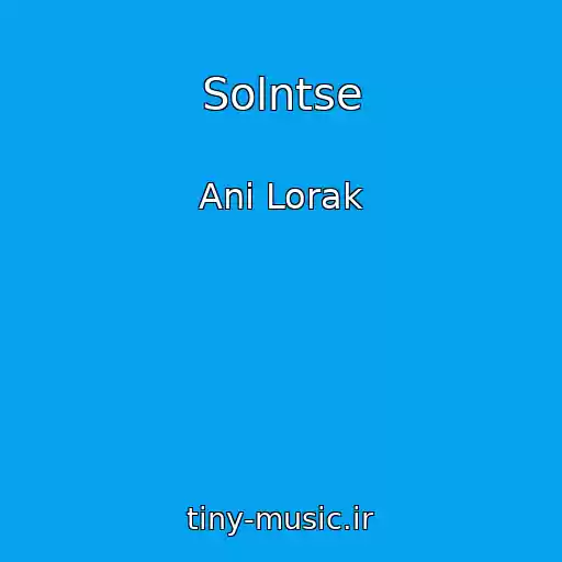 کاور آهنگ Solntse از Anі Lorak