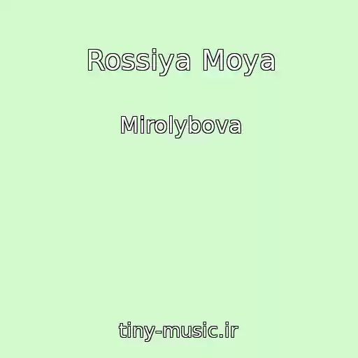 کاور آهنگ Rossiya Moya از Mirolybova