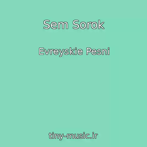 کاور آهنگ Sem Sorok از Evreyskie Pesni