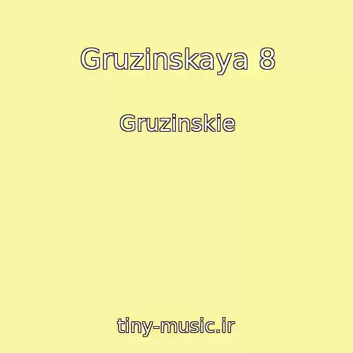 کاور آهنگ Gruzinskaya 8 از Gruzinskie