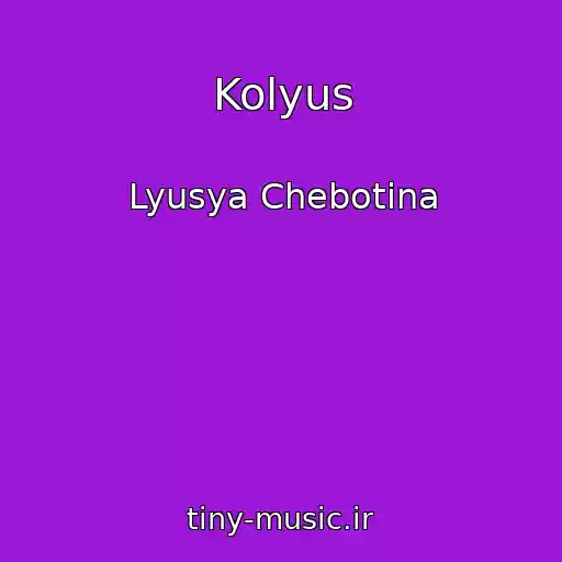 کاور آهنگ Kolyus از Lyusya Chebotina