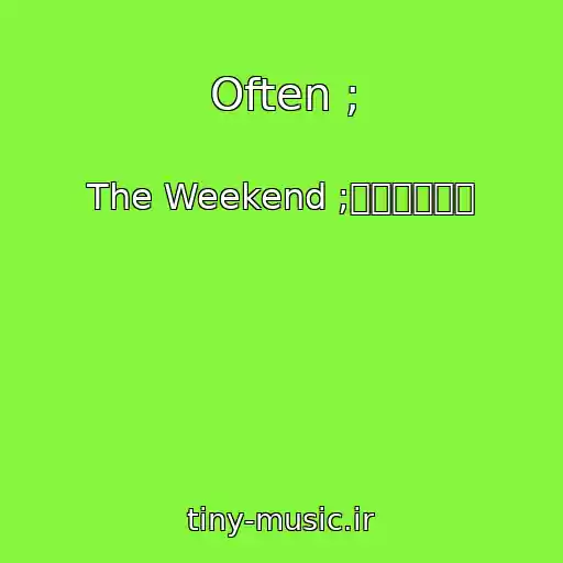 کاور آهنگ Often ; از The Weekend ;ᅠᅠᅠᅠᅠᅠ