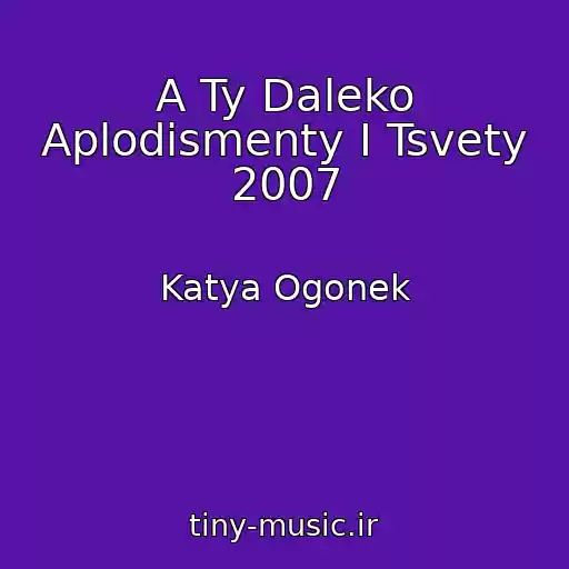 کاور آهنگ A Ty Daleko Aplodismenty I Tsvety 2007 از Katya Ogonek