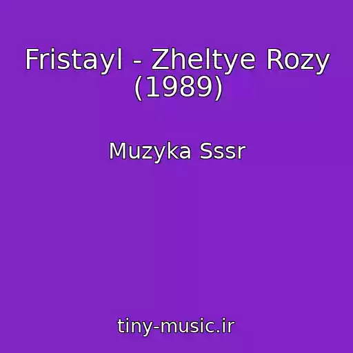 کاور آهنگ Fristayl - Zheltye Rozy (1989) از Muzyka Sssr