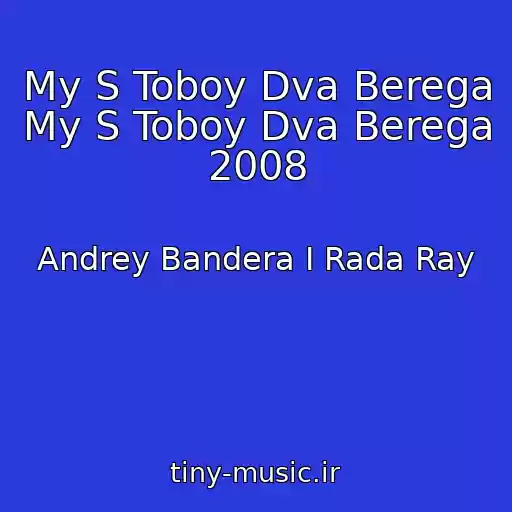 کاور آهنگ My S Toboy Dva Berega My S Toboy Dva Berega 2008 از Andrey Bandera I Rada Ray