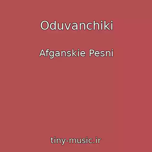 کاور آهنگ Oduvanchiki از Afganskie Pesni