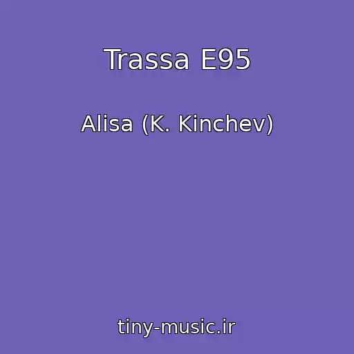 کاور آهنگ Trassa E95 از Alisa (K. Kinchev)