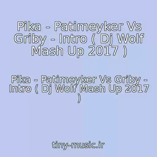 کاور آهنگ Pika - Patimeyker Vs Griby - Intro ( Dj Wolf Mash Up 2017 ) از Pika - Patimeyker Vs Griby - Intro ( Dj Wolf Mash Up 2017 )